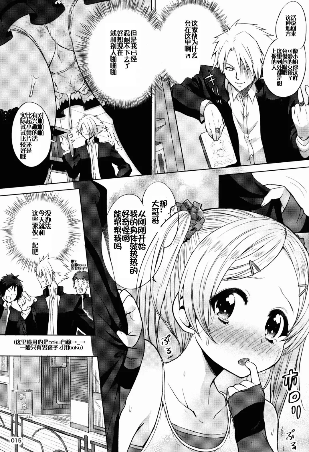 [Ere 2 Earo] ChinGirls 1 Fhentai - Page 15