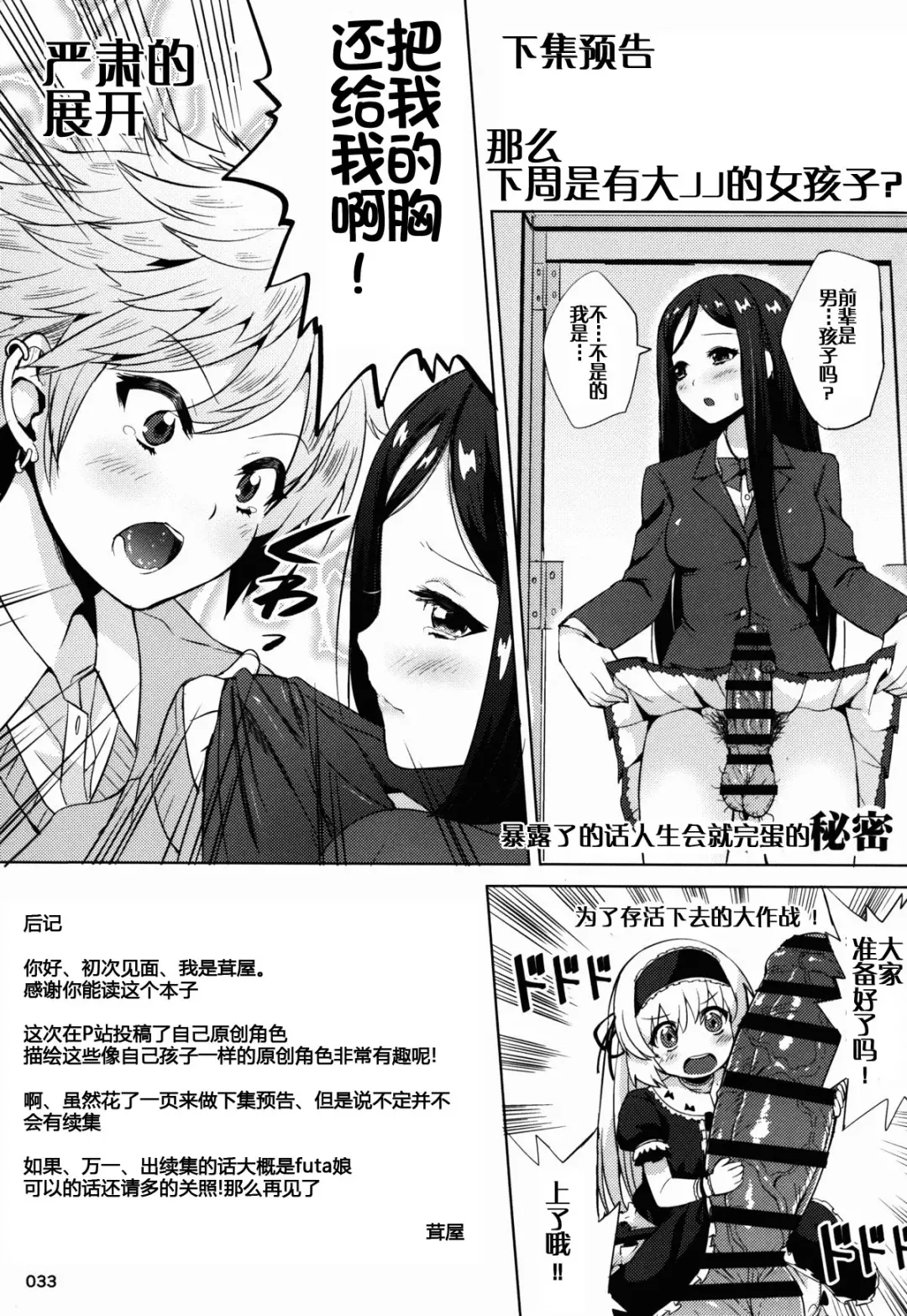 [Ere 2 Earo] ChinGirls 1 Fhentai - Page 33