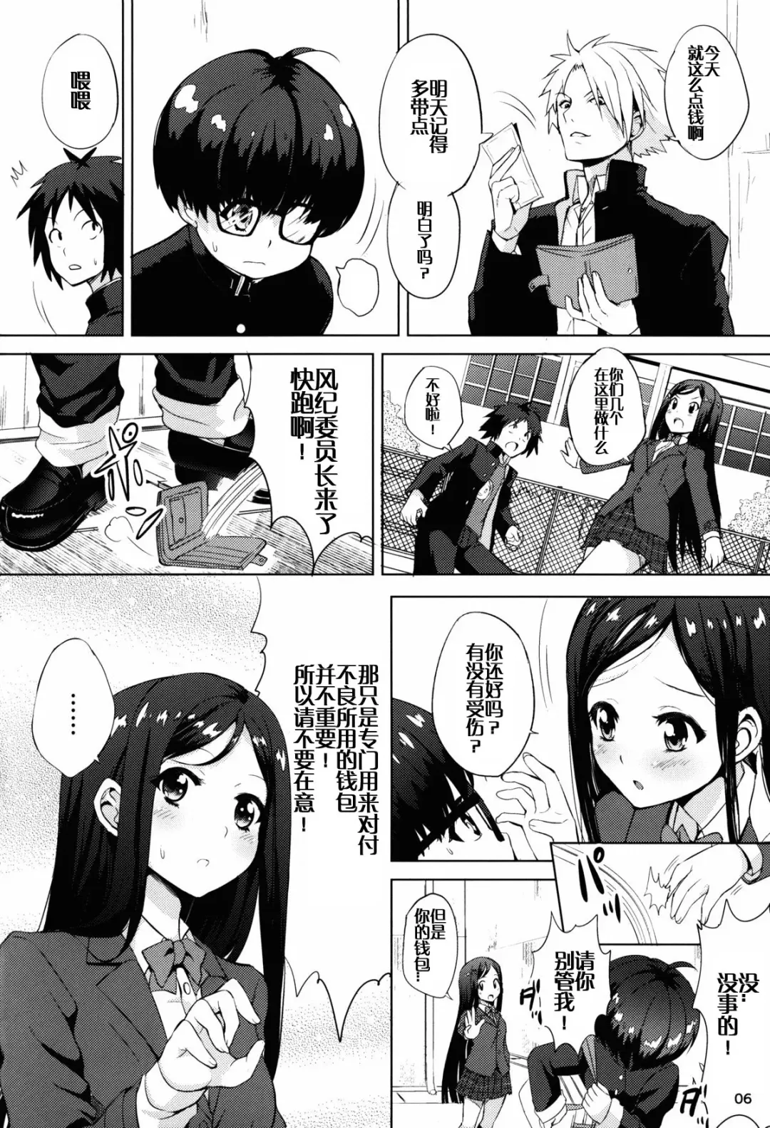 [Ere 2 Earo] ChinGirls 1 Fhentai - Page 6