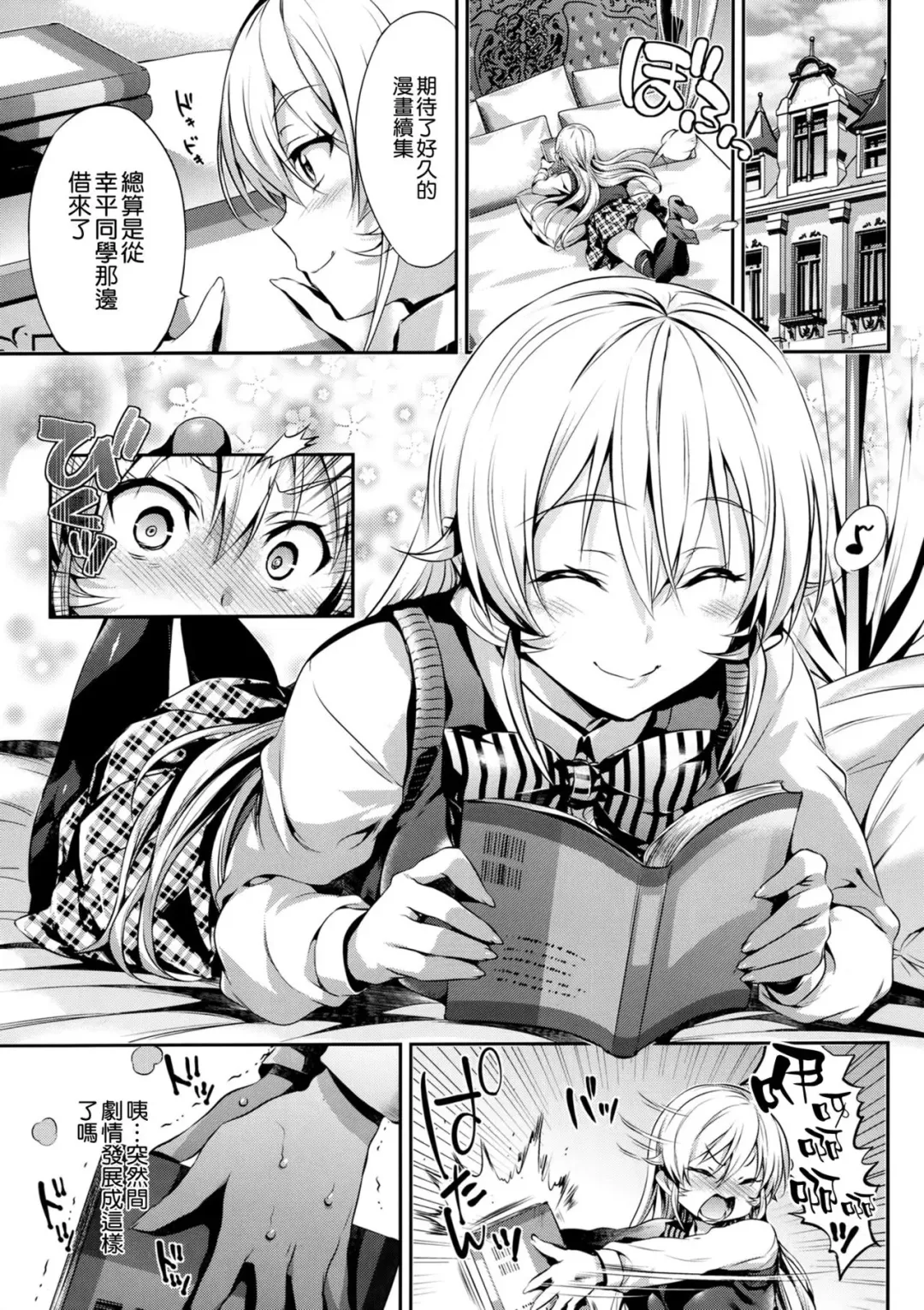 [Hisasi] Erina-sama no Renai Kenkyuukai. Fhentai - Page 3