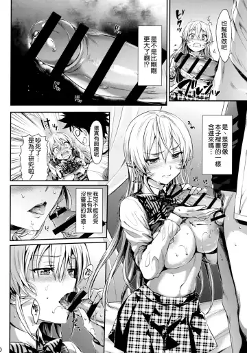 [Hisasi] Erina-sama no Renai Kenkyuukai. Fhentai - Page 12