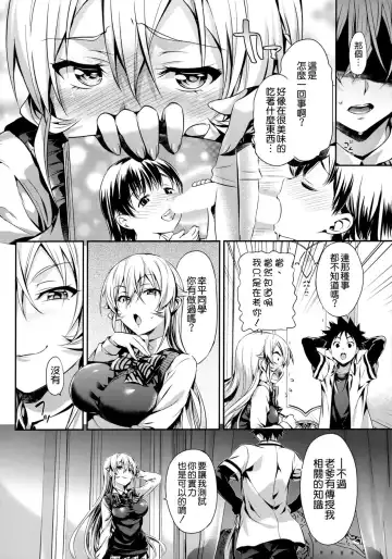 [Hisasi] Erina-sama no Renai Kenkyuukai. Fhentai - Page 6