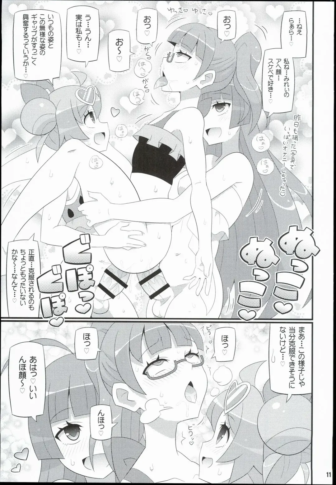 [Yuuno] Suki Suki Mirei-chan 3rd LIVE Fhentai - Page 13