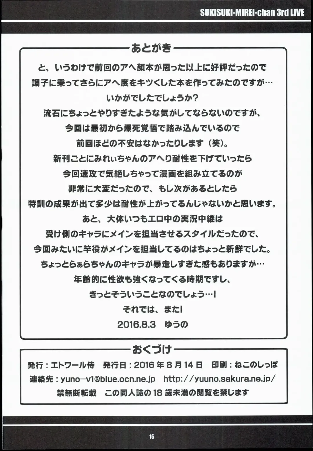 [Yuuno] Suki Suki Mirei-chan 3rd LIVE Fhentai - Page 18