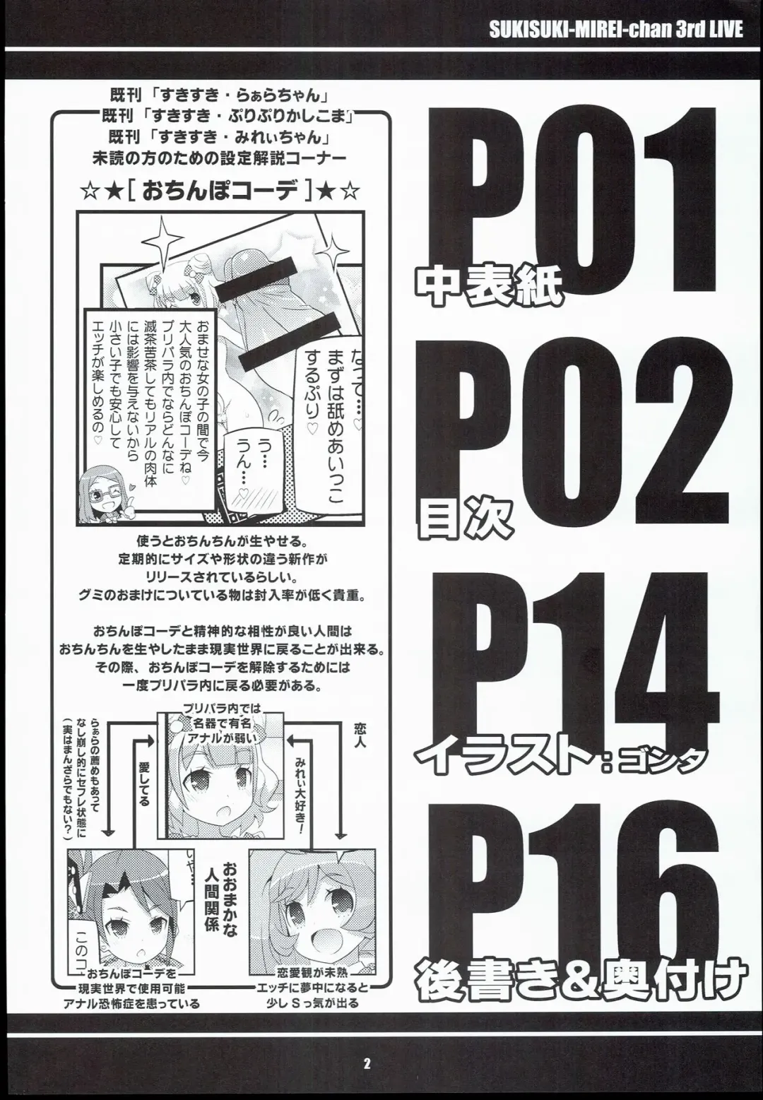 [Yuuno] Suki Suki Mirei-chan 3rd LIVE Fhentai - Page 4