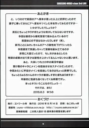 [Yuuno] Suki Suki Mirei-chan 3rd LIVE Fhentai - Page 18