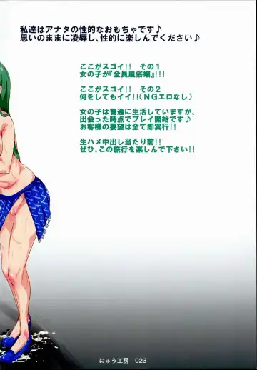 [Nyuu] Oidemase!! Jiyuu Fuuzoku Gensoukyou 2-haku 3-kka no Tabi Minaduki Fhentai - Page 31