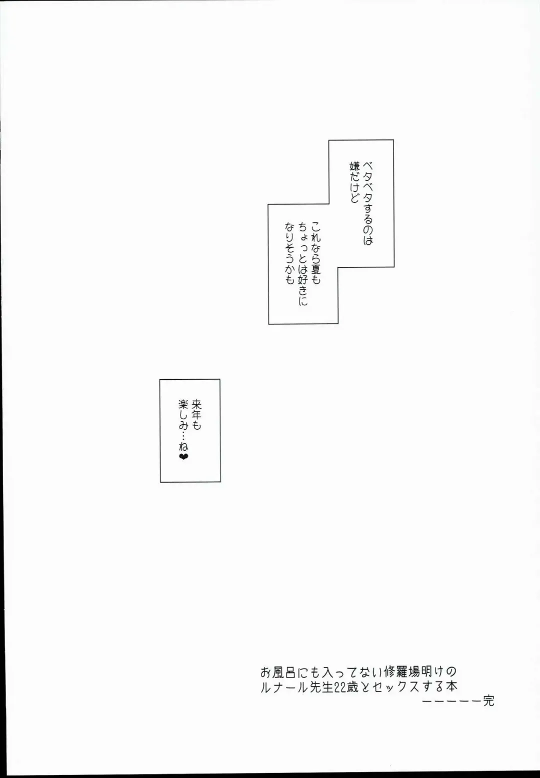 [Kanzume] Ofuro ni mo Haittenai Shuraba Ake no Lunalu-sensei 22-sai to Sex Suru Hon Fhentai - Page 20