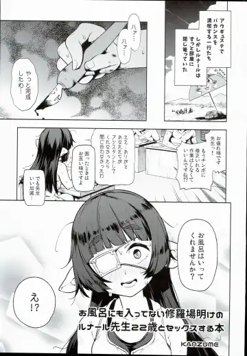 [Kanzume] Ofuro ni mo Haittenai Shuraba Ake no Lunalu-sensei 22-sai to Sex Suru Hon Fhentai - Page 5