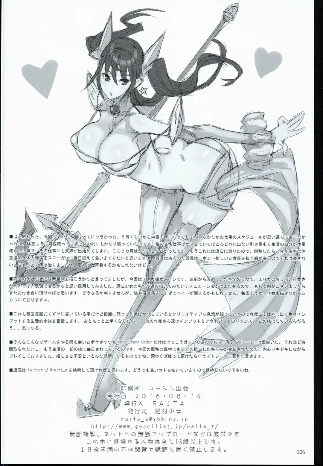 [Raita] Mahou Shoujo 16.0 Fhentai - Page 26