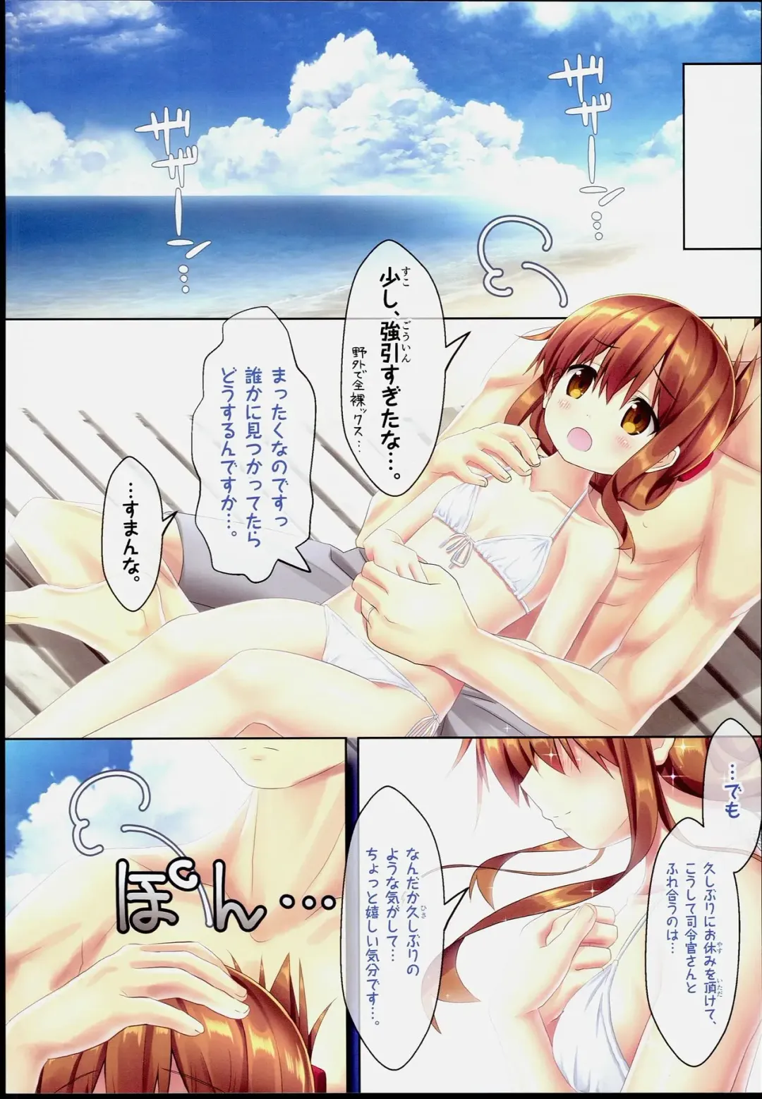 [Akiduki Tsukasa] Inazuma Beach de Enshuu nano desu! Fhentai - Page 20