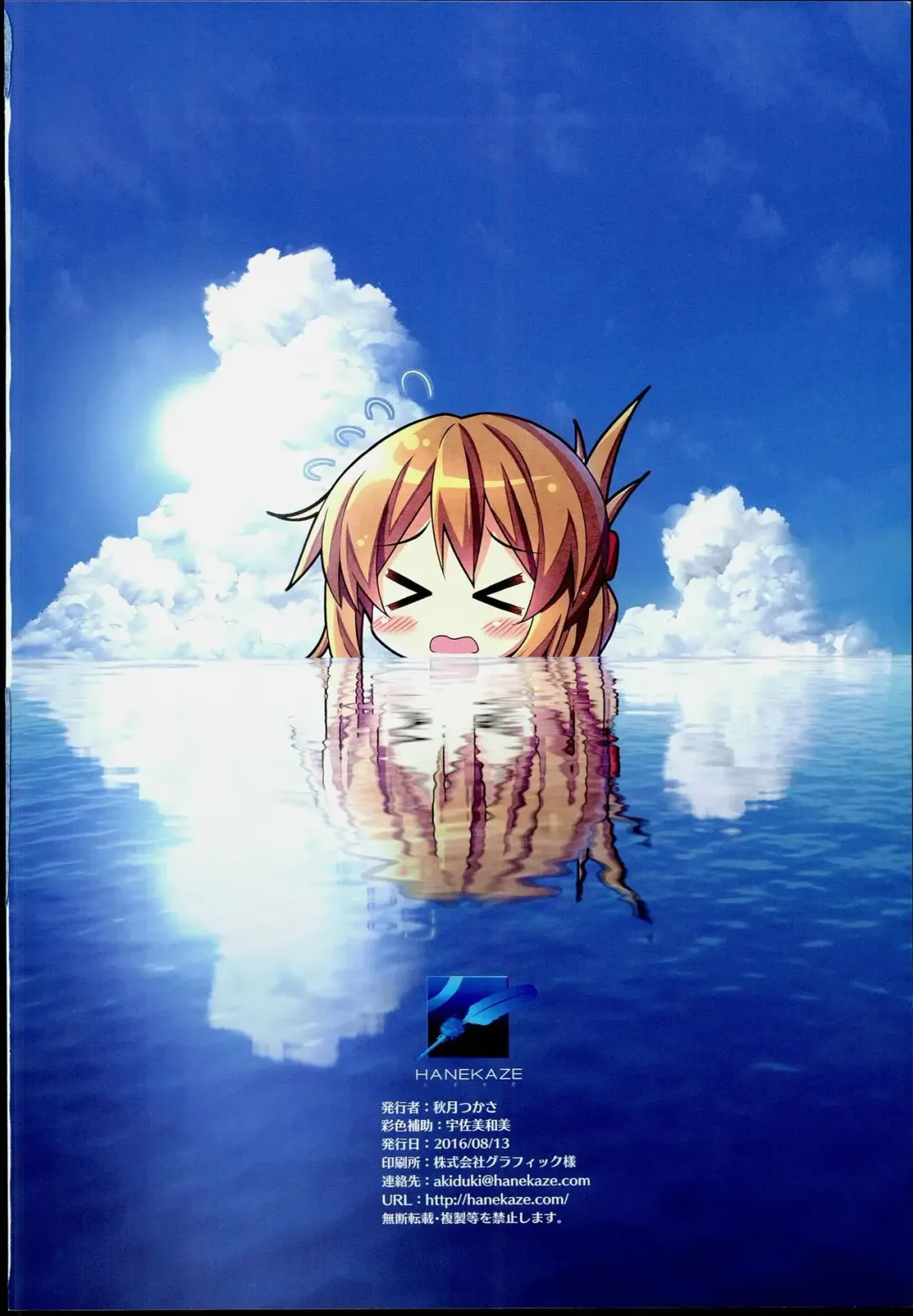 [Akiduki Tsukasa] Inazuma Beach de Enshuu nano desu! Fhentai - Page 26