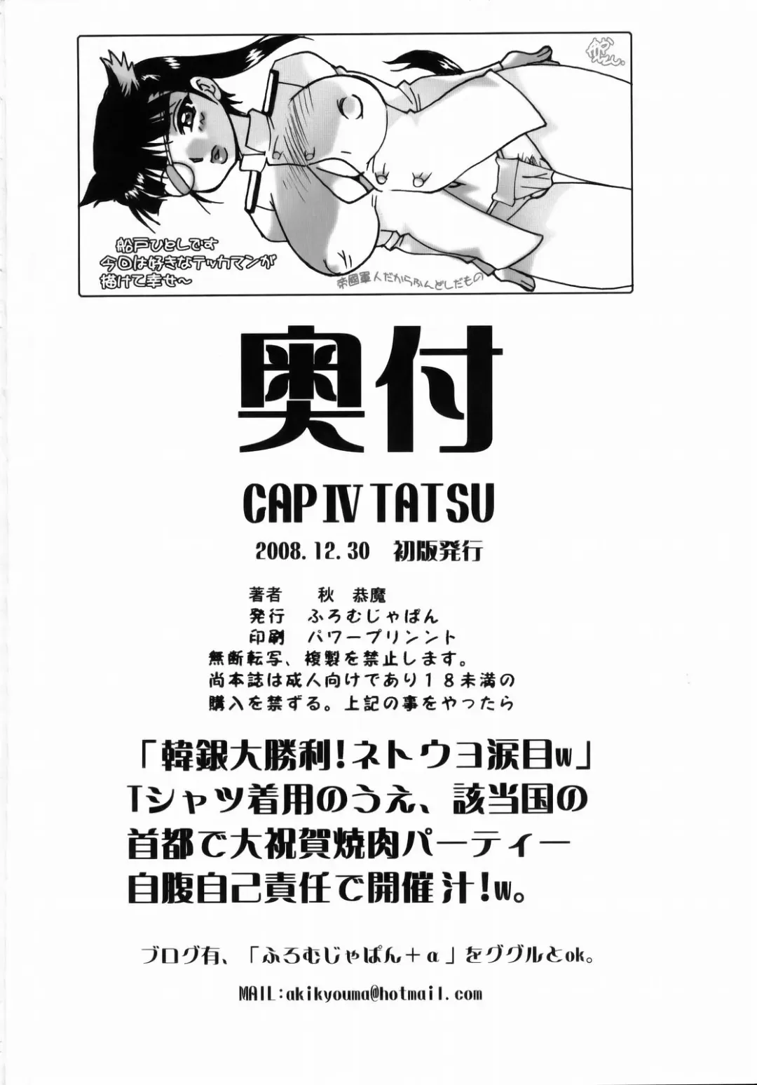 [Aki Kyouma - Funato Hitoshi] CAP IV TATSU Fhentai - Page 33