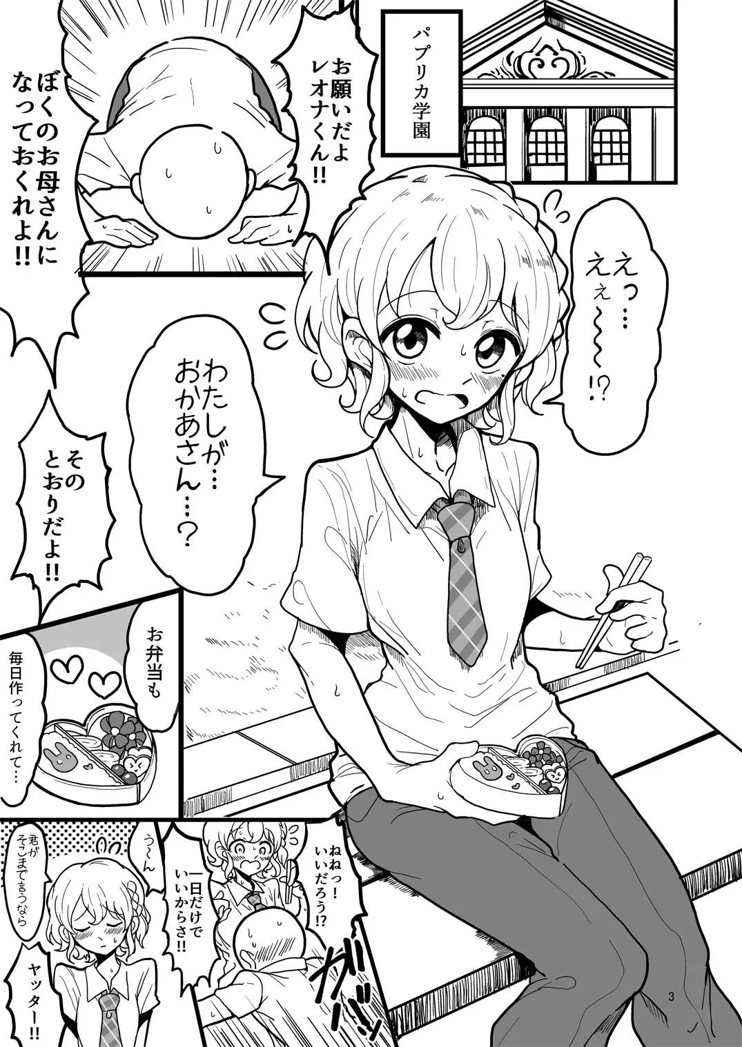 [Motsuaki] Suki Suki Daisuki Leona-kun 3 Fhentai - Page 3