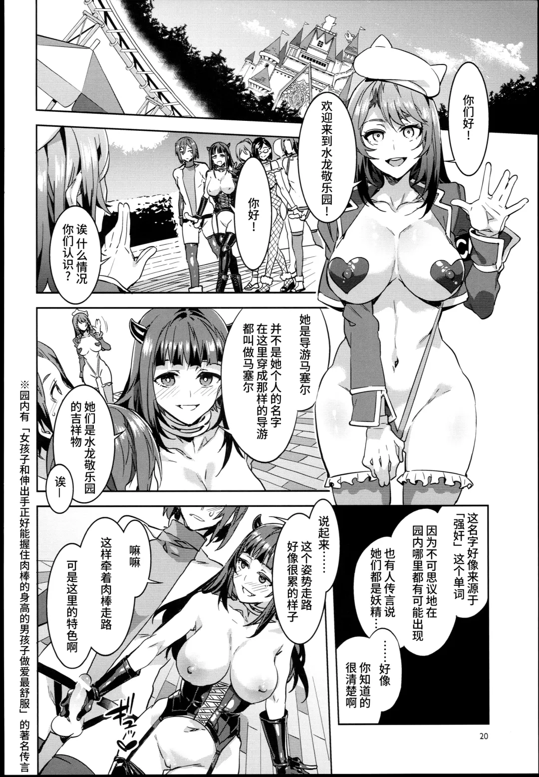[Mizuryu Kei] Oideyo! Mizuryu Kei Land the 4th Day Fhentai - Page 20