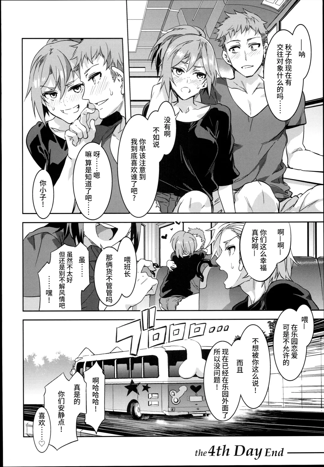 [Mizuryu Kei] Oideyo! Mizuryu Kei Land the 4th Day Fhentai - Page 34