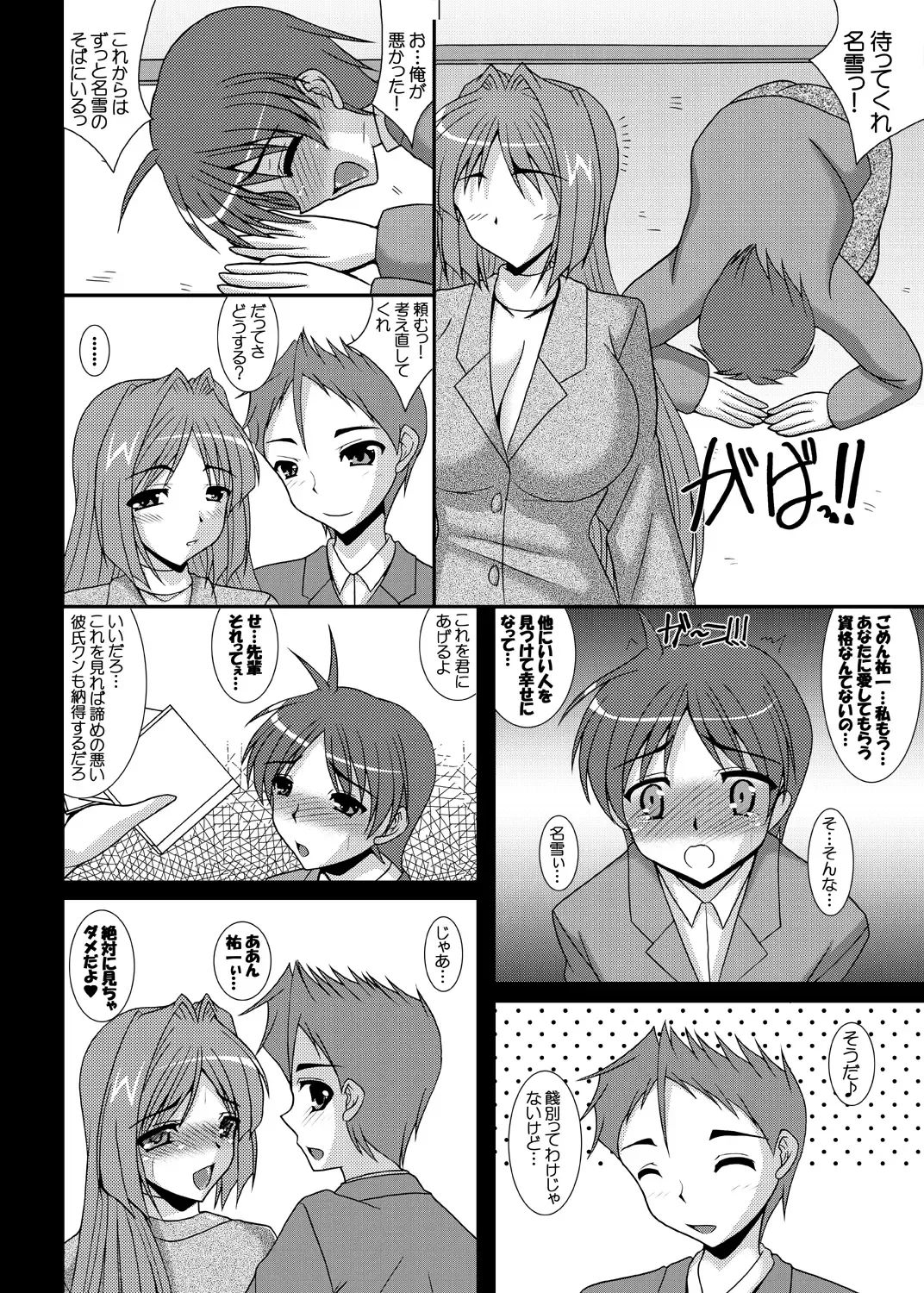 [Izumi Yayoi] Aikagi - Ubawareta Osananajimi 4 Fhentai - Page 3