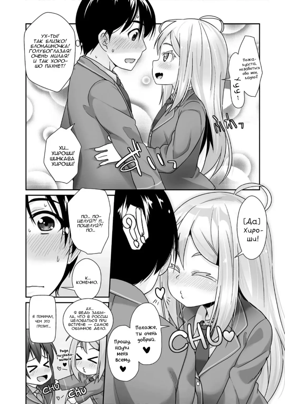 [Mamezou] Я тебя люблю | Из России с любовью! Fhentai - Page 7