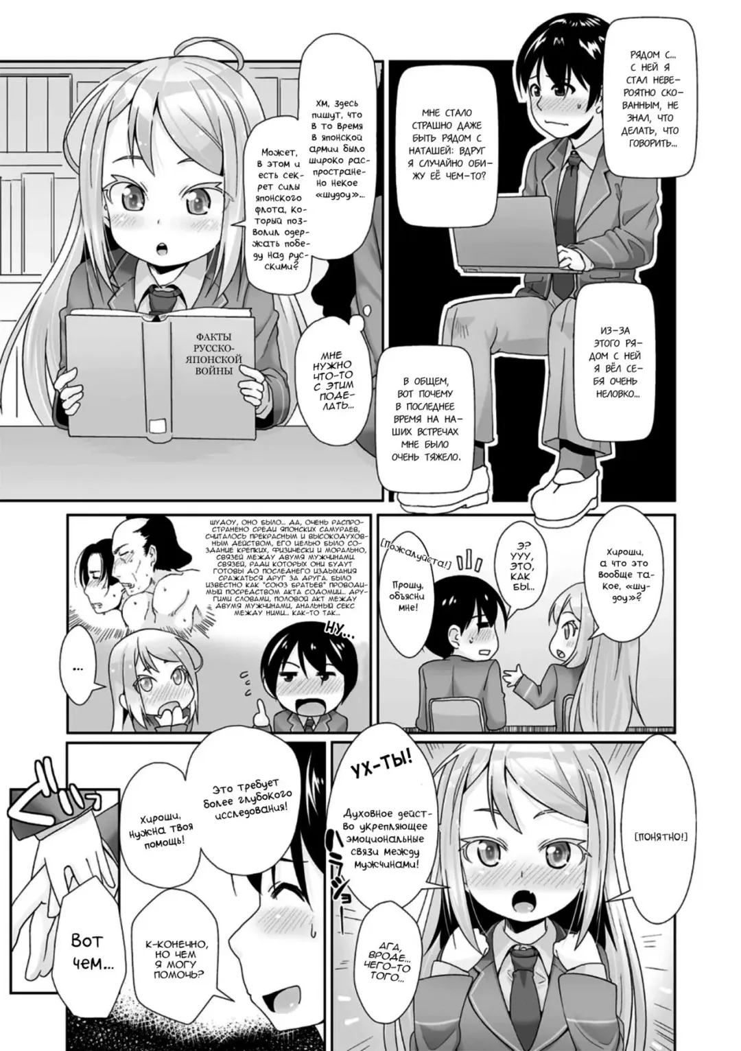 [Mamezou] Я тебя люблю | Из России с любовью! Fhentai - Page 9