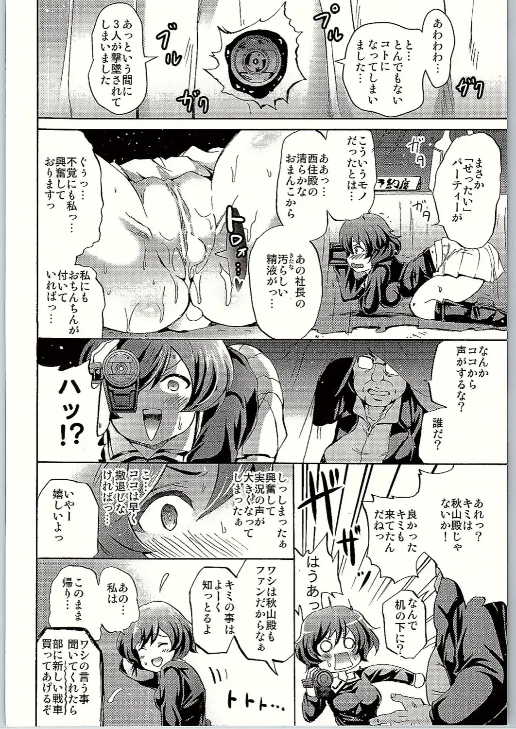 [Yokoyama Naoki] SOS! Senshadou no Okaneatsume wa "Settai" Party! Fhentai - Page 19