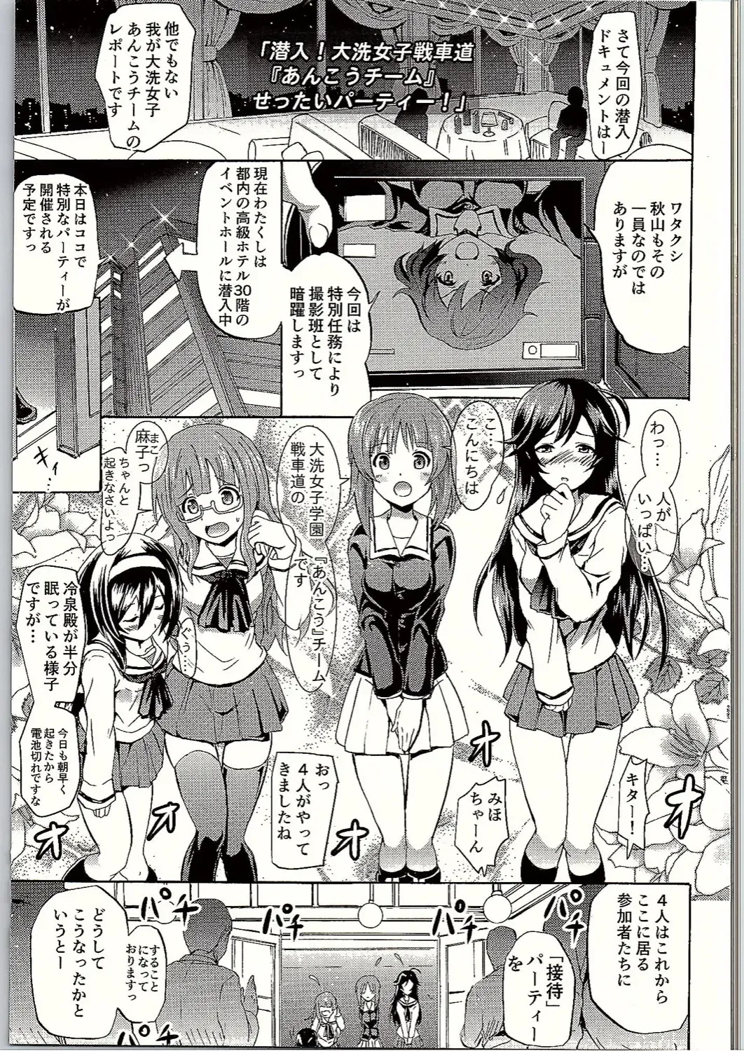 [Yokoyama Naoki] SOS! Senshadou no Okaneatsume wa "Settai" Party! Fhentai - Page 2