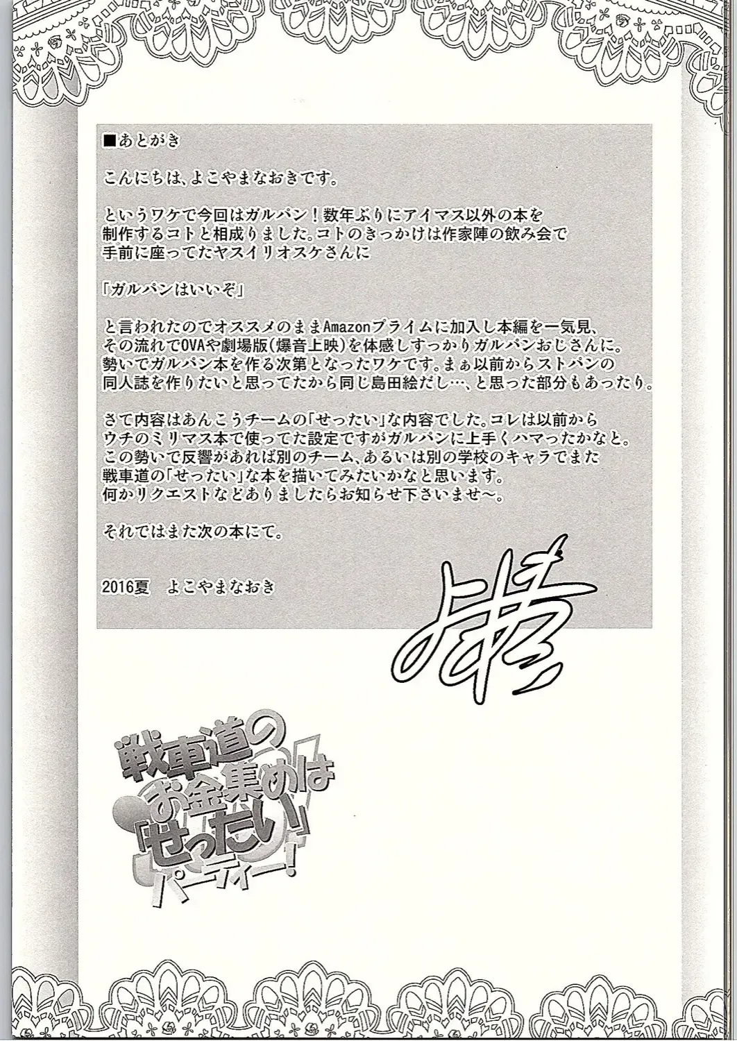 [Yokoyama Naoki] SOS! Senshadou no Okaneatsume wa "Settai" Party! Fhentai - Page 28