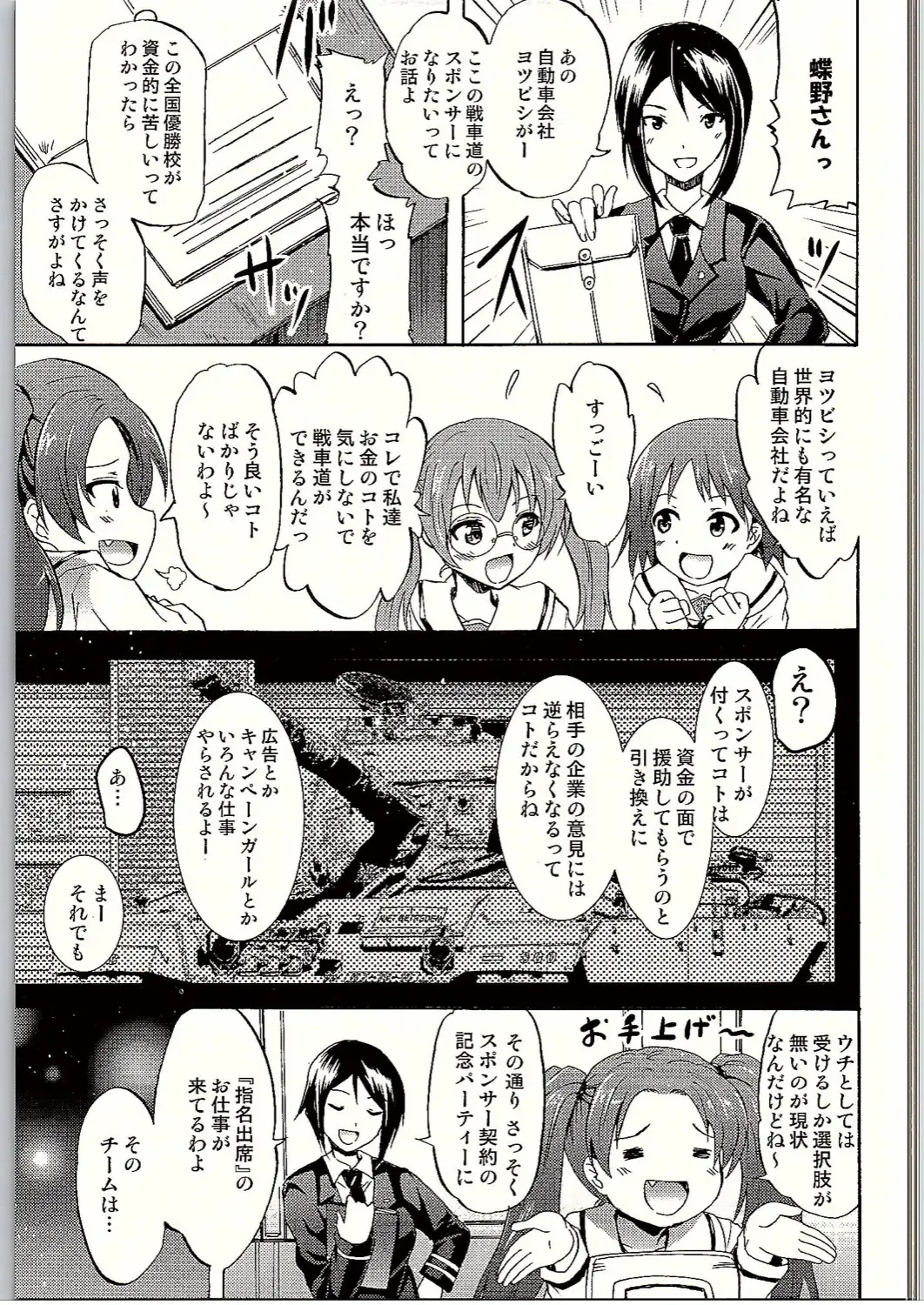 [Yokoyama Naoki] SOS! Senshadou no Okaneatsume wa "Settai" Party! Fhentai - Page 4
