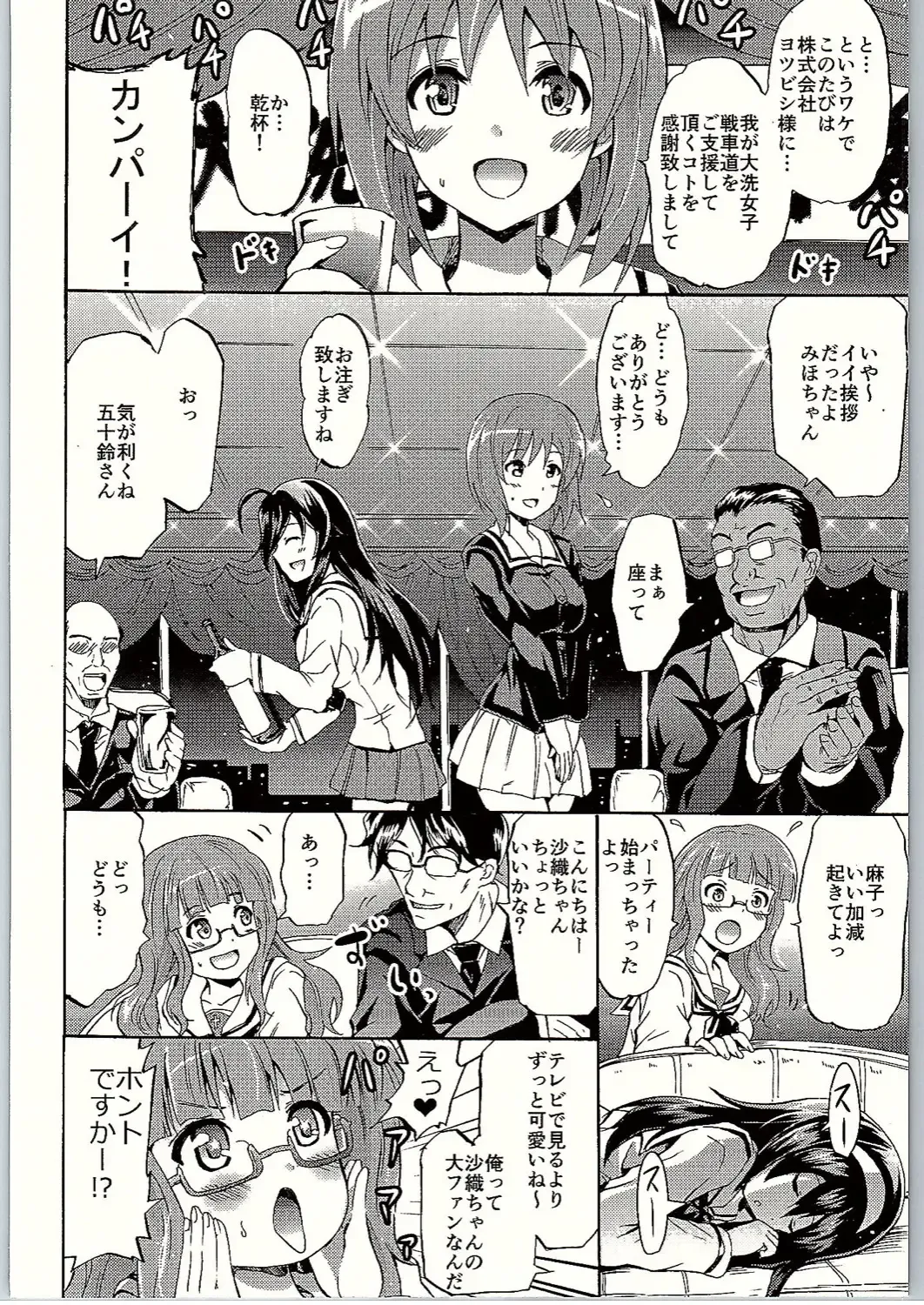 [Yokoyama Naoki] SOS! Senshadou no Okaneatsume wa "Settai" Party! Fhentai - Page 5