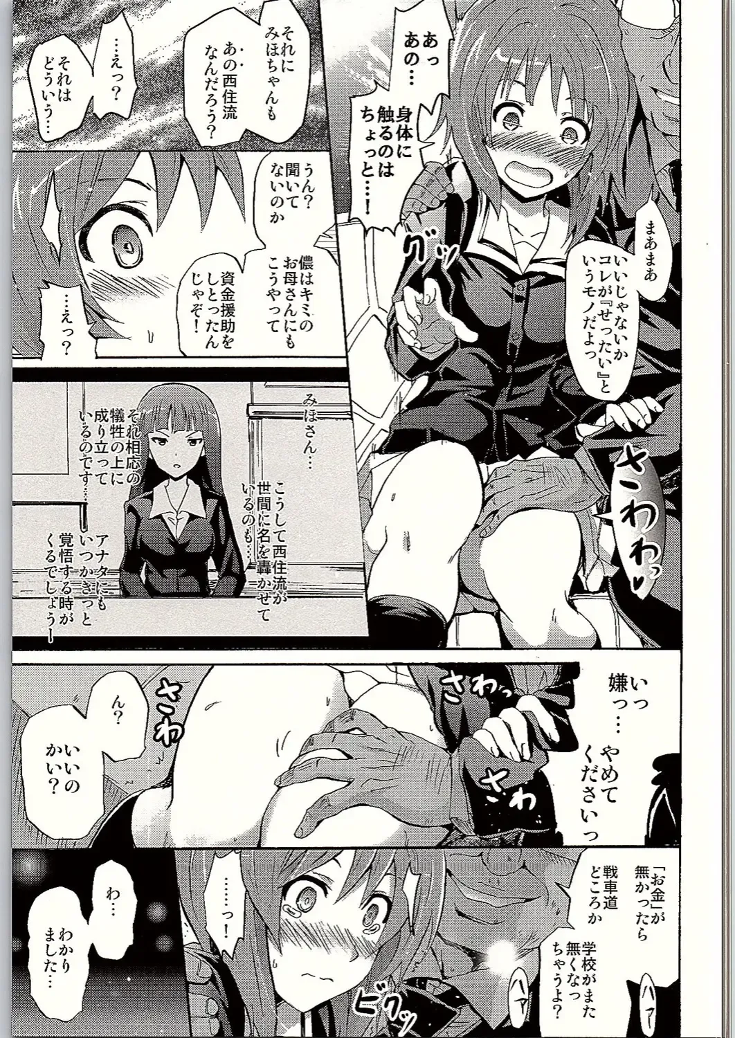 [Yokoyama Naoki] SOS! Senshadou no Okaneatsume wa "Settai" Party! Fhentai - Page 8