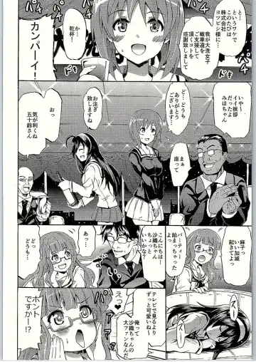 [Yokoyama Naoki] SOS! Senshadou no Okaneatsume wa "Settai" Party! Fhentai - Page 5