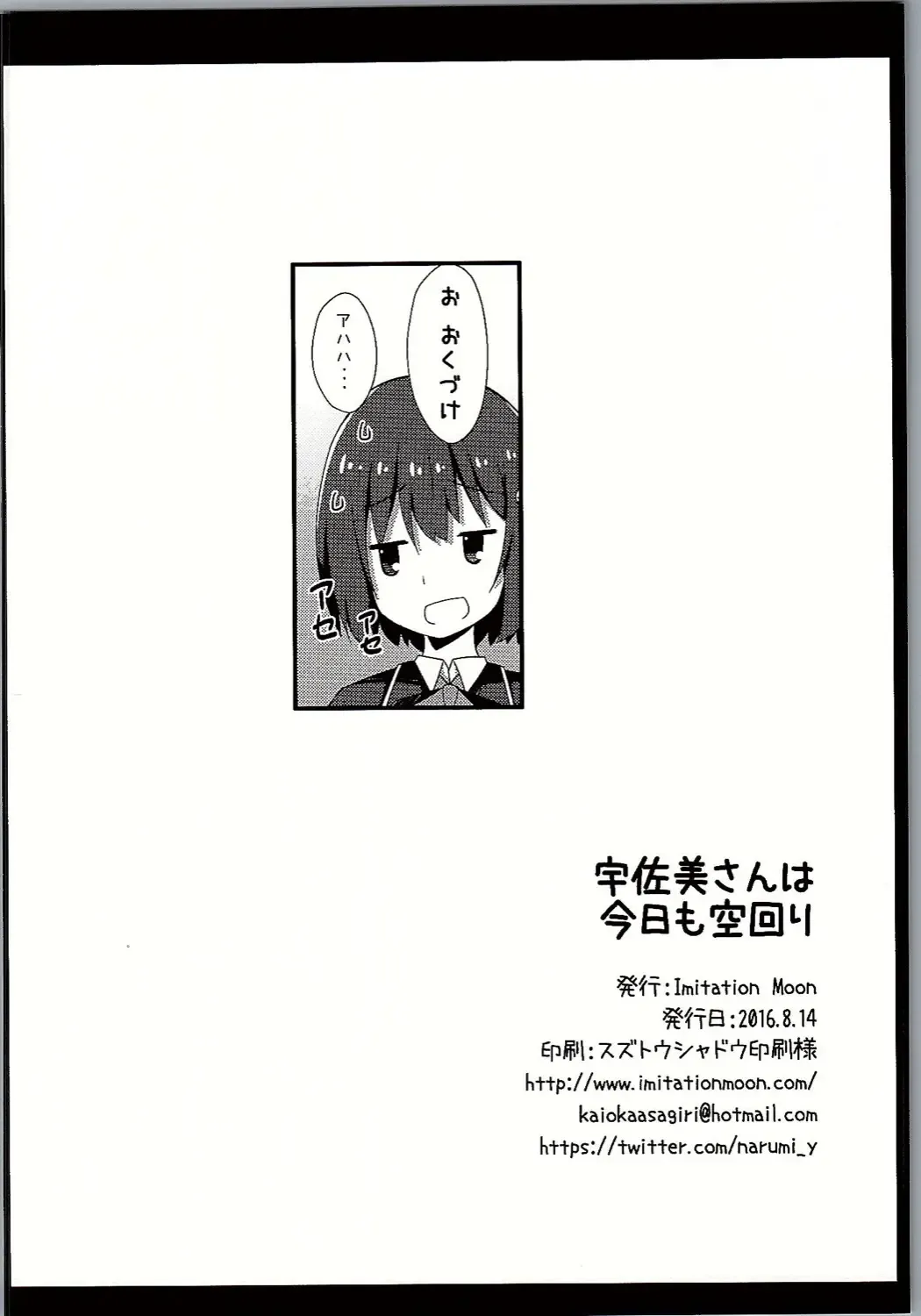 [Narumi Yuu] Usami-san wa Kyou mo Karamawari Fhentai - Page 21