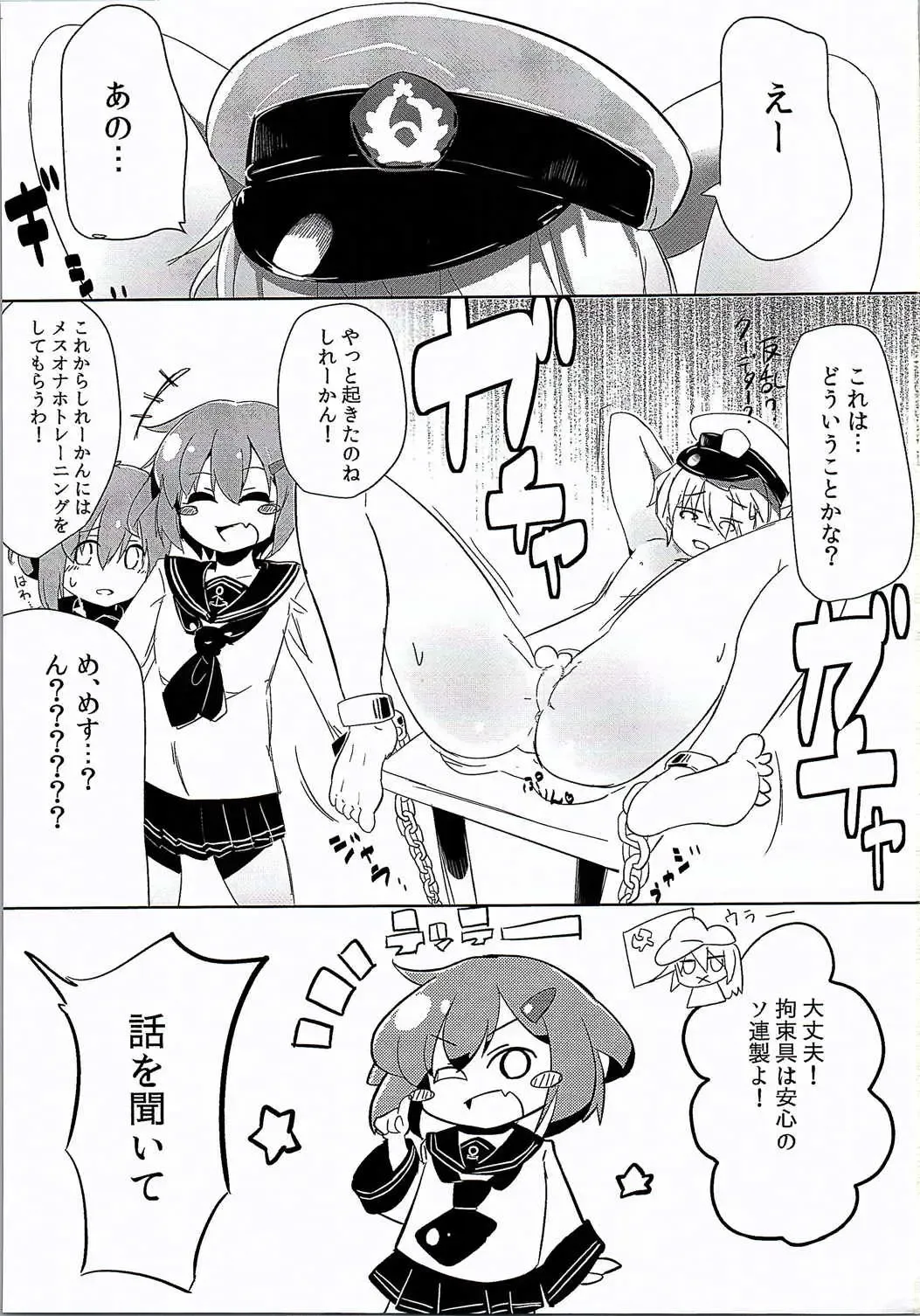 [Mizo] Ikazuchi Inazuma no Mesu Onaho Training Fhentai - Page 2