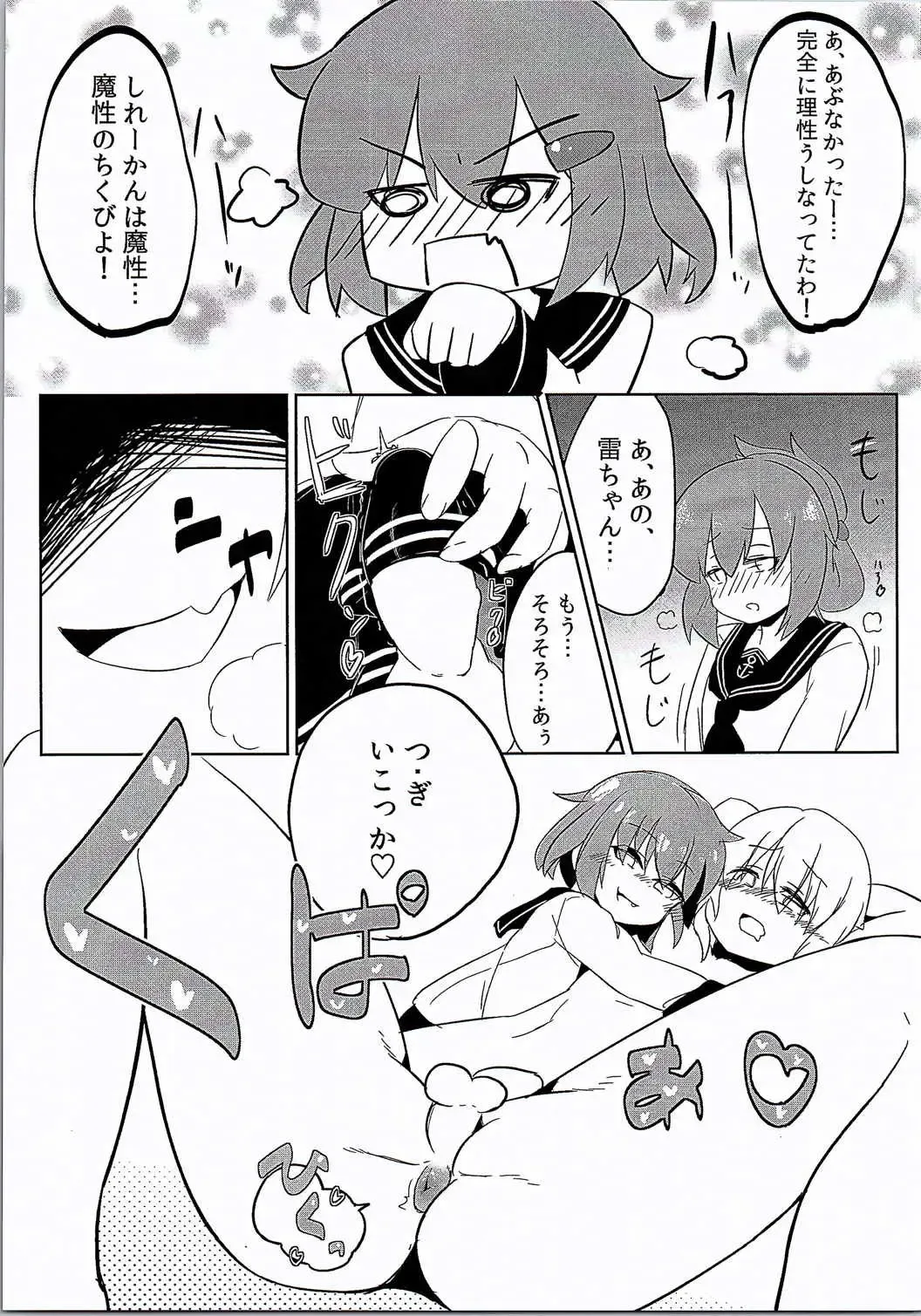 [Mizo] Ikazuchi Inazuma no Mesu Onaho Training Fhentai - Page 8
