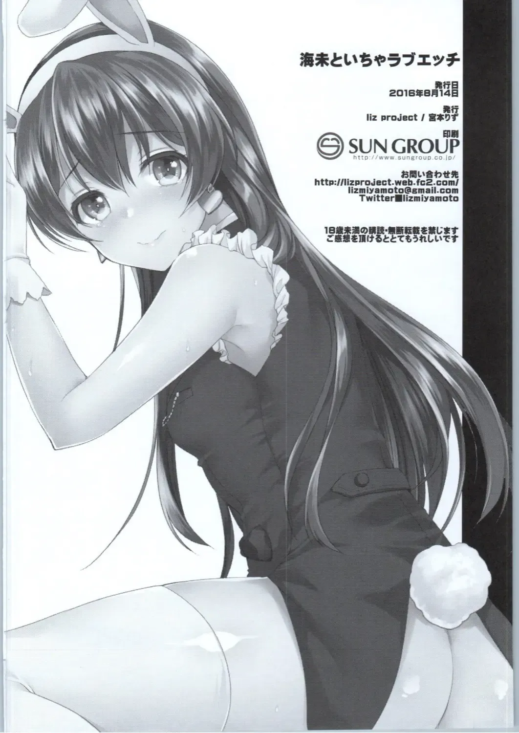 [Miyamoto Liz] Umi to Icha Love Ecchi Fhentai - Page 21