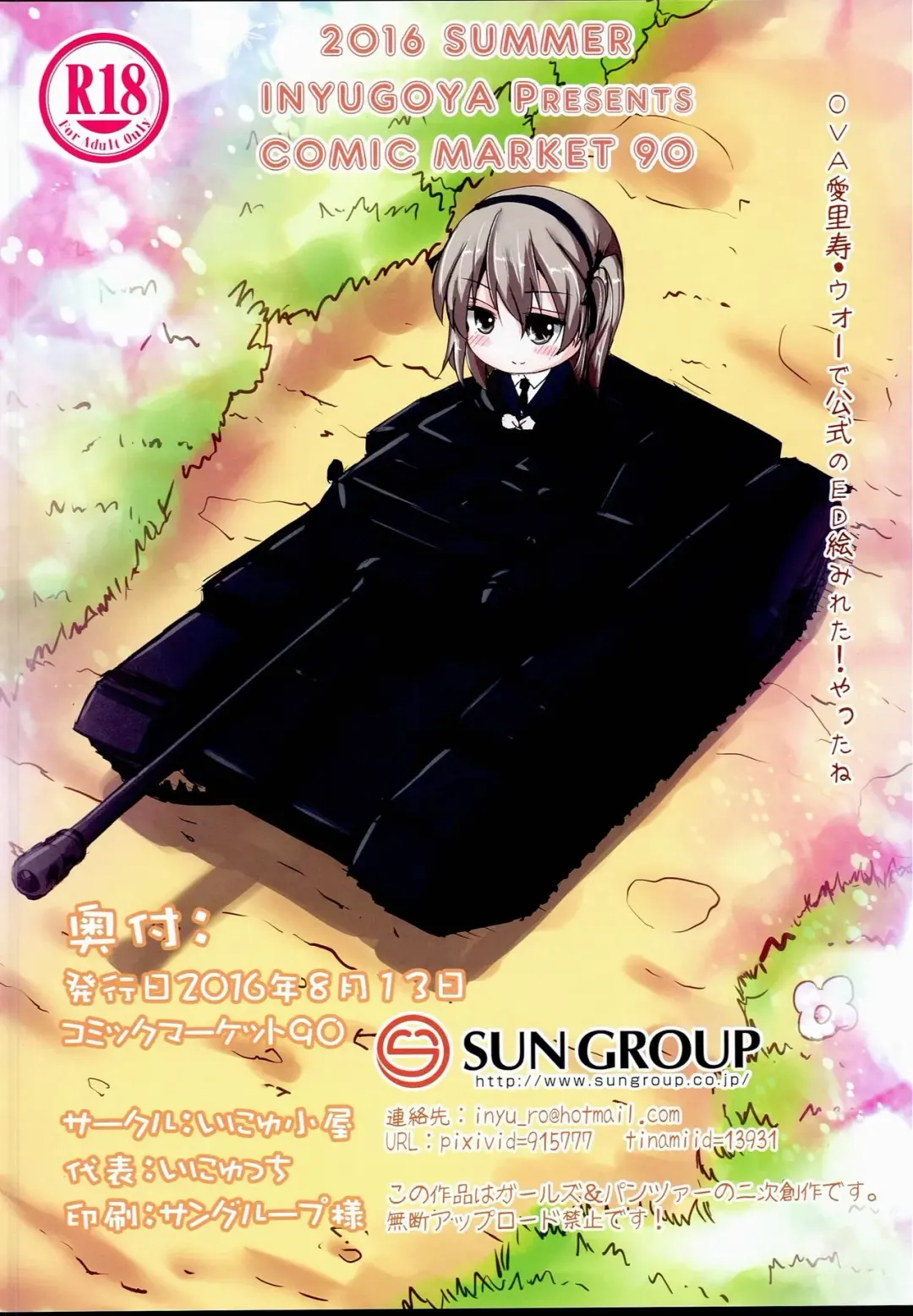 [Inyucchi] Arisu-chan no Himitsu no Asobi Fhentai - Page 16