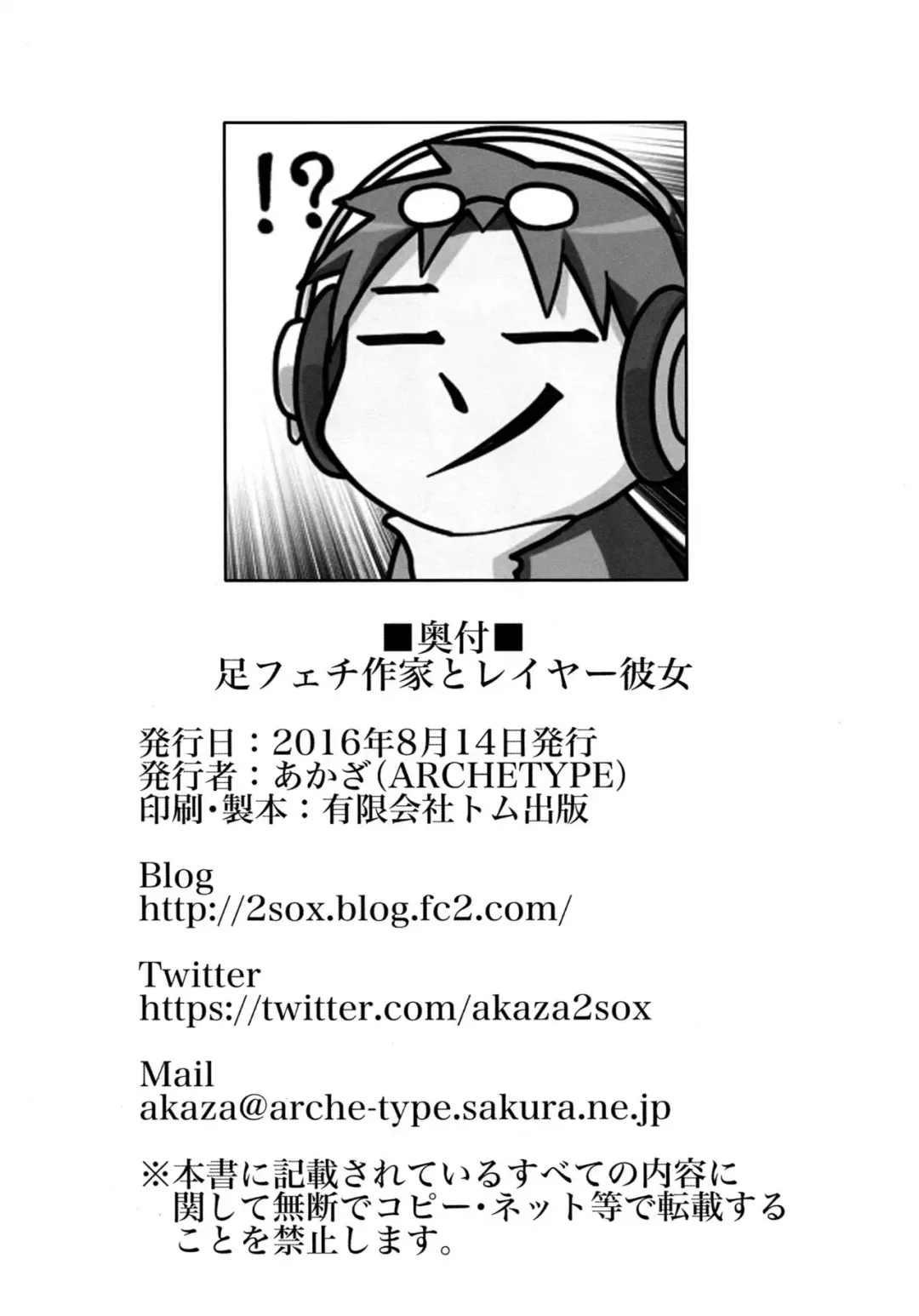 [Akaza] AshiFeti Sakka to Layer Kanojo. Fhentai - Page 25