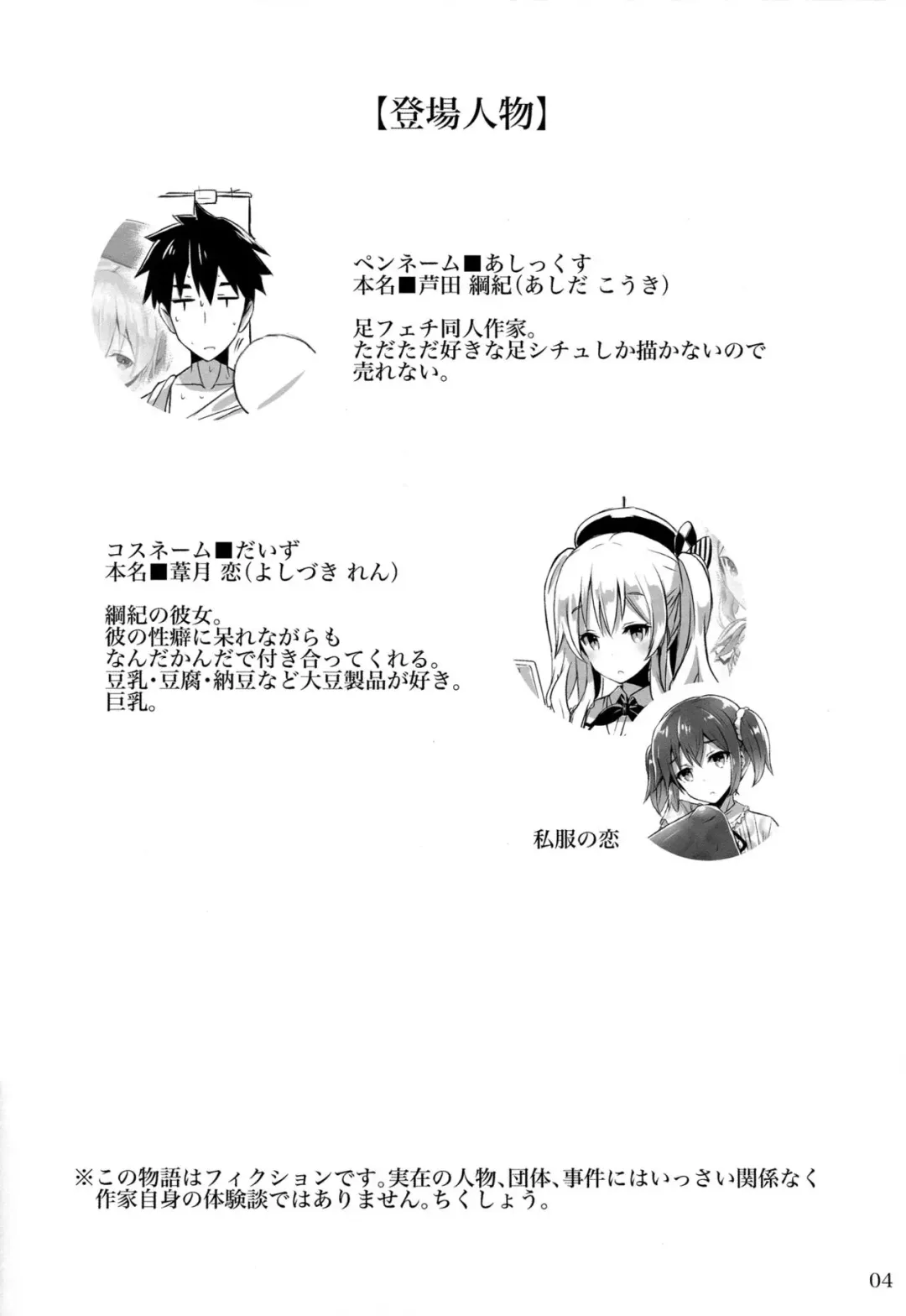 [Akaza] AshiFeti Sakka to Layer Kanojo. Fhentai - Page 3