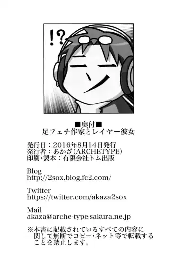 [Akaza] AshiFeti Sakka to Layer Kanojo. Fhentai - Page 25