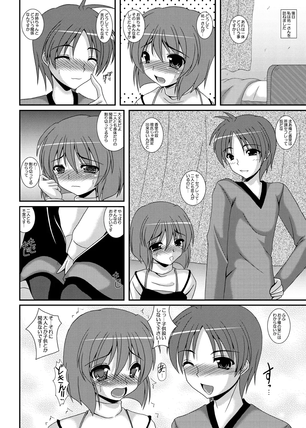 [Izumi Yayoi] Slave sisters for me Fhentai - Page 7