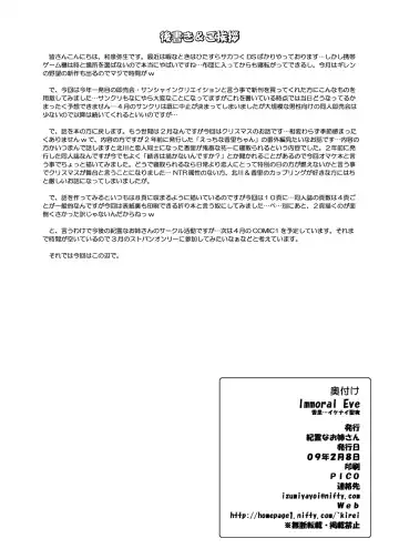 [Izumi Yayoi] Immoral Eve kaori…ike nai seiya Fhentai - Page 12