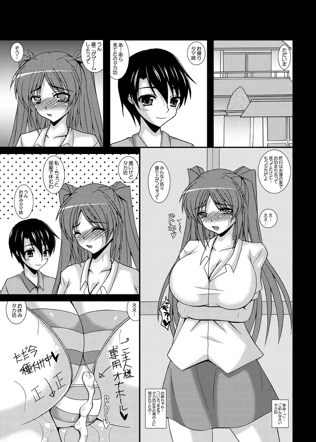 [Izumi Yayoi] Ore no Tamane wa Kimoota no Ero Maid Tama Netorare Sonyo 5 Fhentai - Page 34