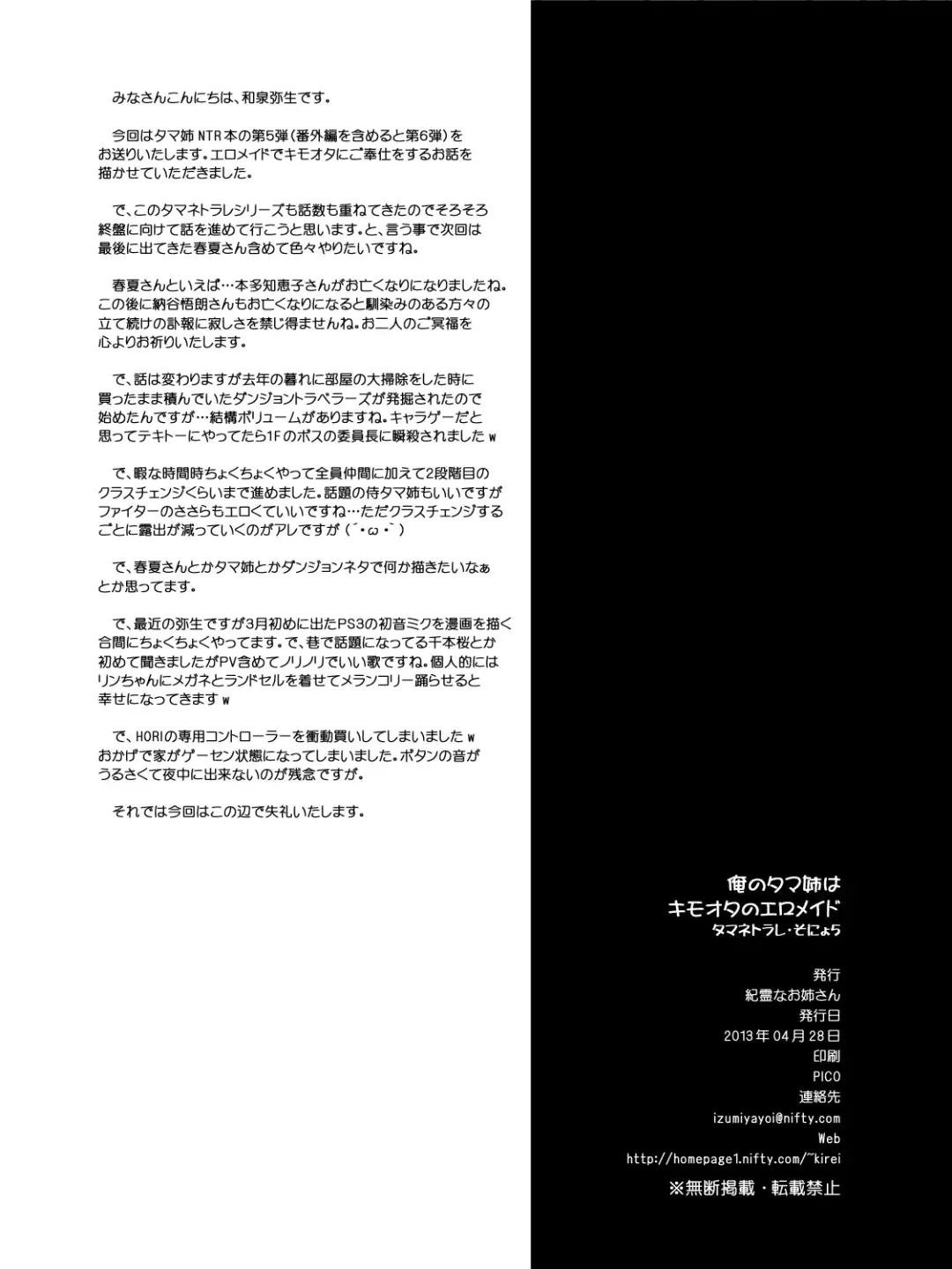 [Izumi Yayoi] Ore no Tamane wa Kimoota no Ero Maid Tama Netorare Sonyo 5 Fhentai - Page 37