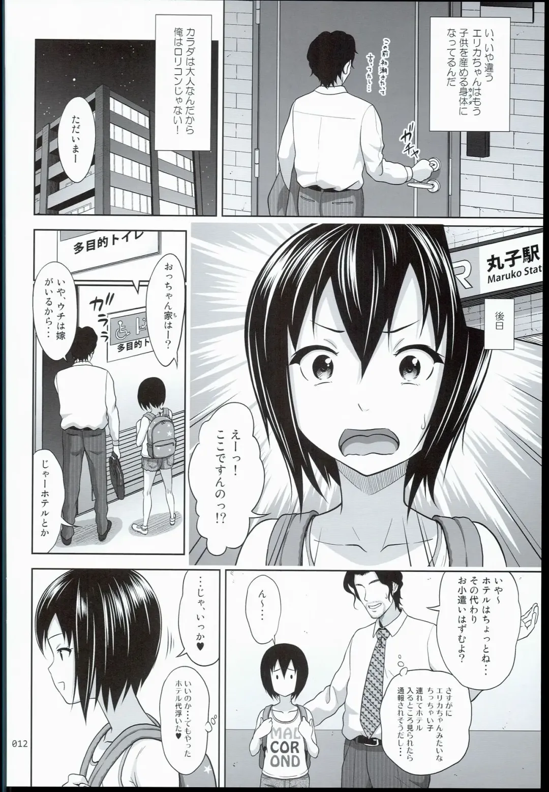 [Malcorond] Kinjo no Ko na Shoujo no Ehon Fhentai - Page 12