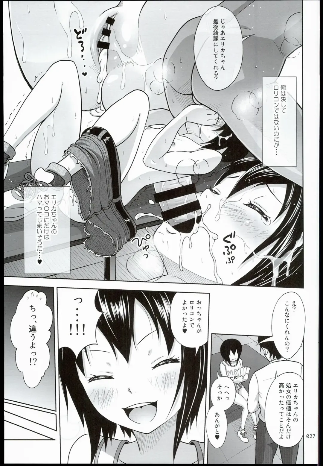 [Malcorond] Kinjo no Ko na Shoujo no Ehon Fhentai - Page 27