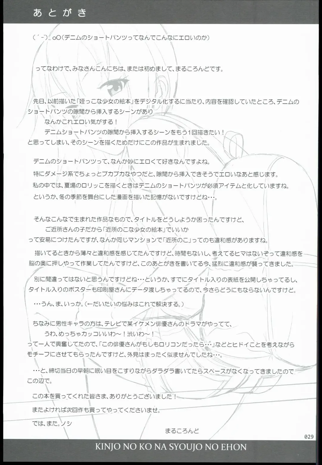 [Malcorond] Kinjo no Ko na Shoujo no Ehon Fhentai - Page 29