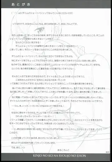 [Malcorond] Kinjo no Ko na Shoujo no Ehon Fhentai - Page 29