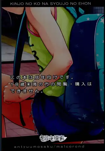 [Malcorond] Kinjo no Ko na Shoujo no Ehon Fhentai - Page 32
