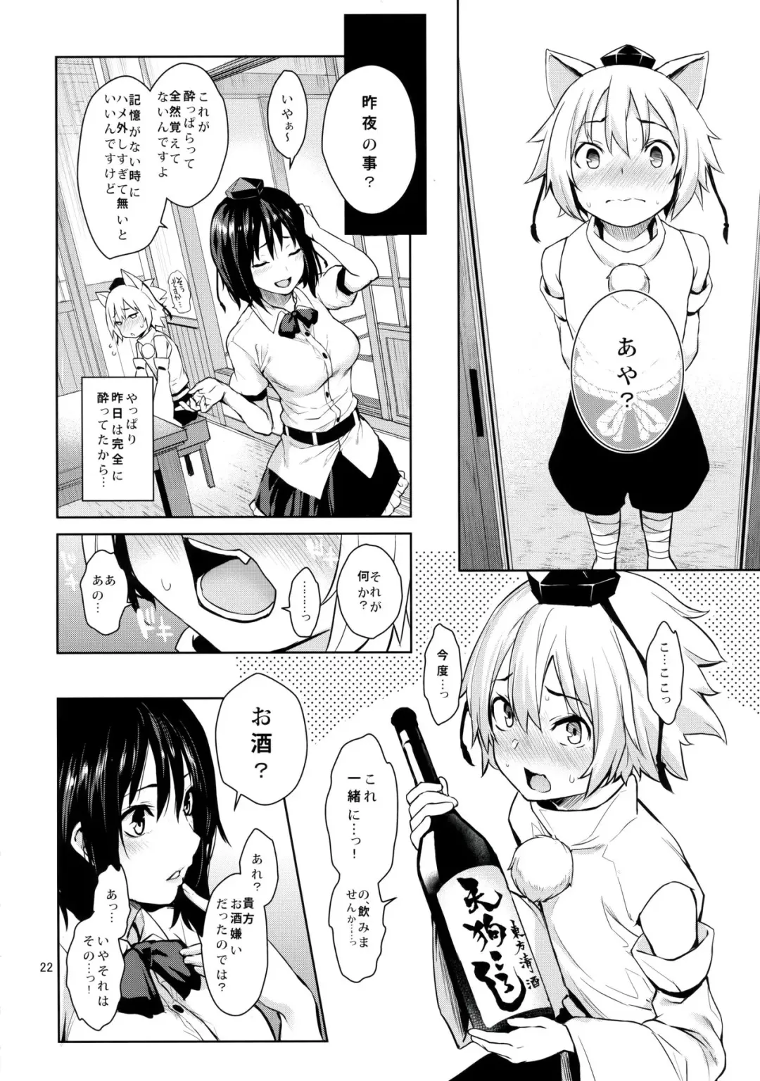 [Michiking] Yoidore Desuka Aya Onee-san! Fhentai - Page 22