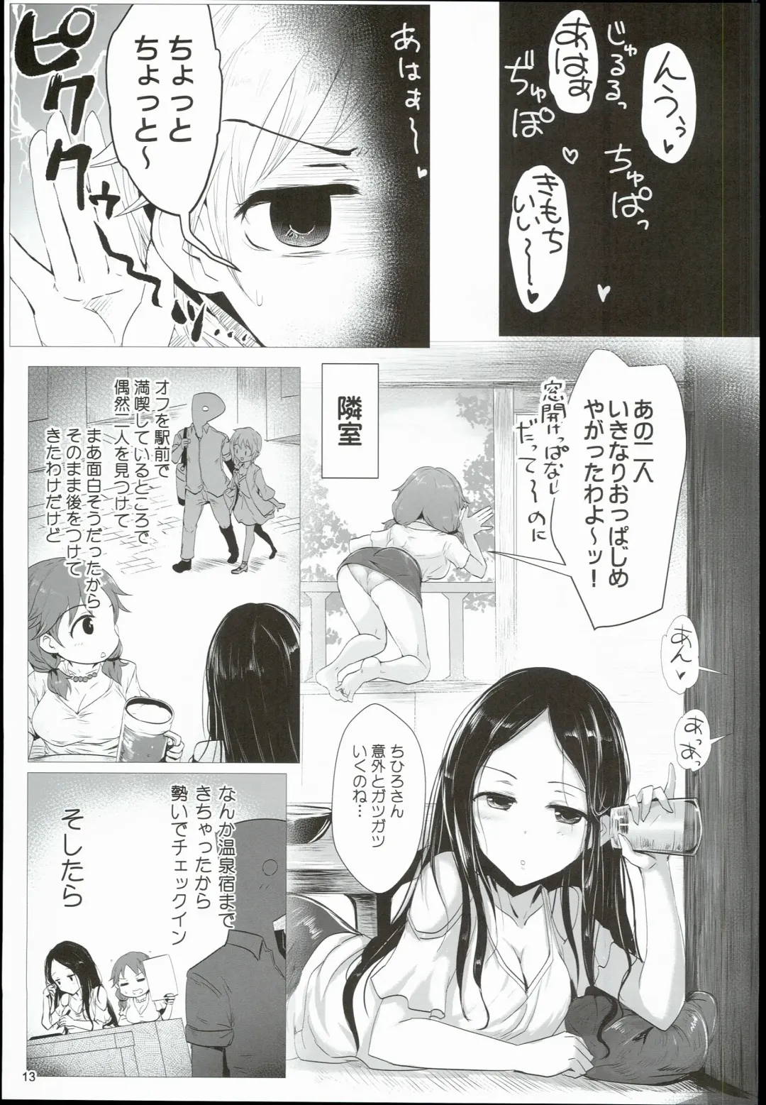 [Kara] Chihiro to Issho ni Sutadori Onsen Kakinshisou Fhentai - Page 13