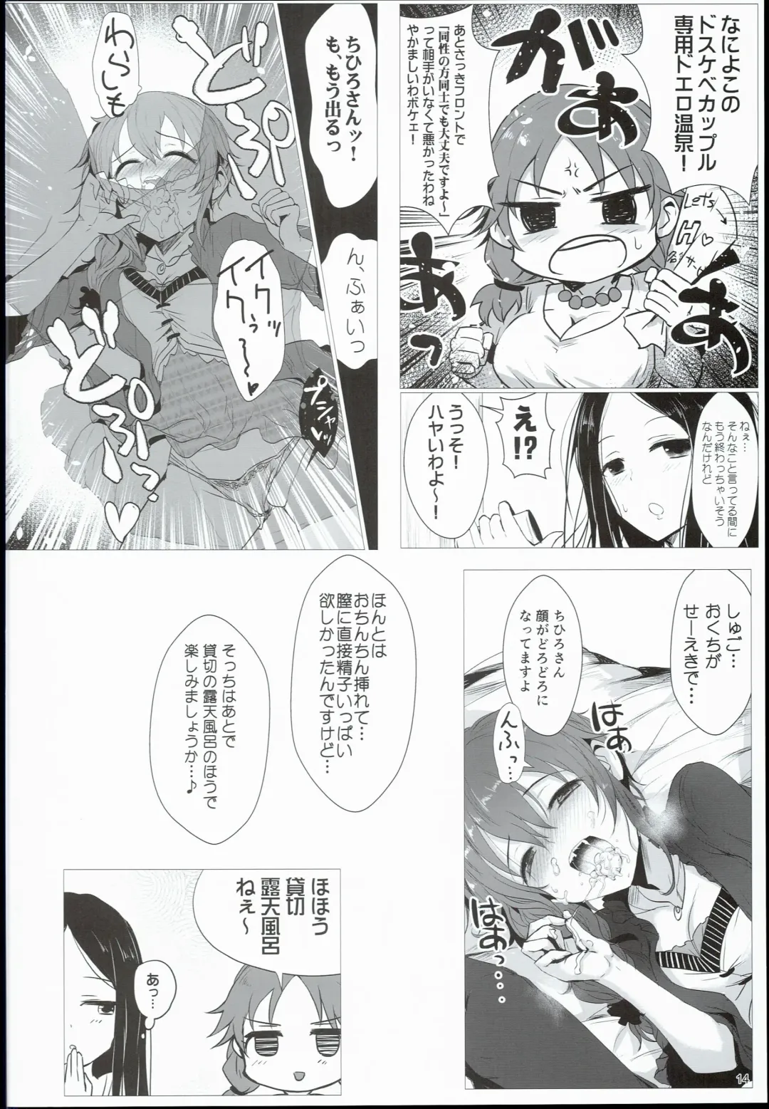 [Kara] Chihiro to Issho ni Sutadori Onsen Kakinshisou Fhentai - Page 14